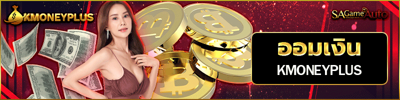 ออมเงิน